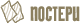 Плакати
